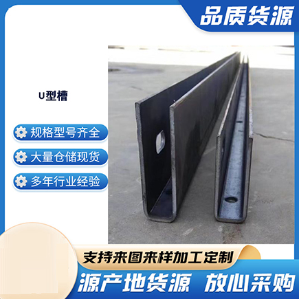 阎良上海市U型槽钢
